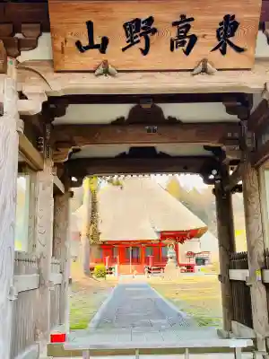 医王寺(栃木県)