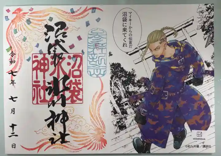 中野沼袋氷川神社の御朱印