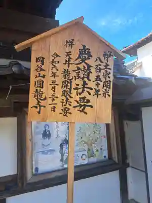 圓龍寺(大分県)