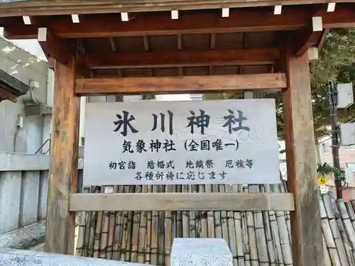 高円寺氷川神社(東京都)