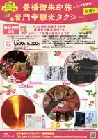 普門寺(切り絵御朱印発祥の寺)(愛知県)