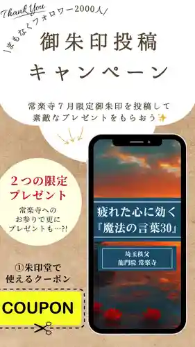 【公式】龍門院常楽寺（秩父札所十一番）(埼玉県)