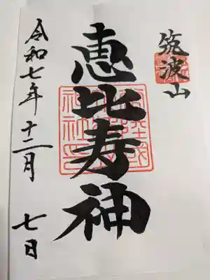 筑波山神社(茨城県)