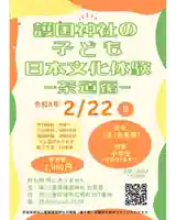 子ども日本文化体験チラシ
