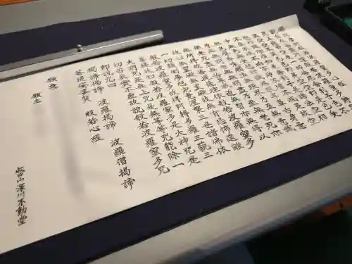 成田山深川不動堂（新勝寺東京別院）(東京都)