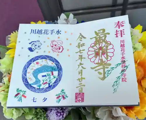 最明寺(埼玉県)