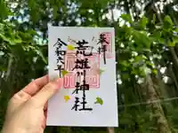 荒雄川神社(宮城県)