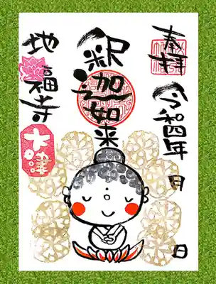 松本山 地福禅寺(滋賀県)