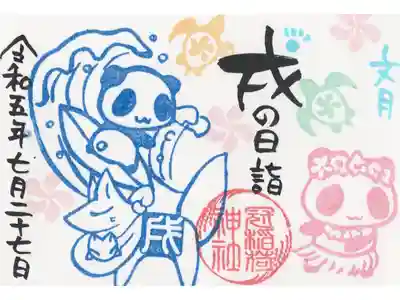 戌の日ミニ御朱印