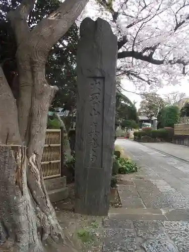 真光寺(神奈川県)
