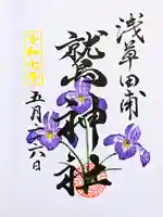 鷲神社の御朱印