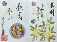 埼玉厄除け開運大師・龍泉寺(切り絵御朱印発祥の寺)の御朱印