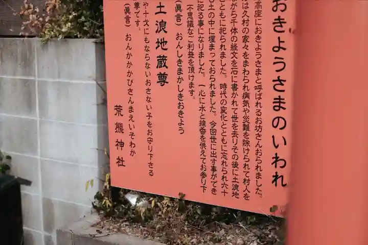 荒熊神社(愛知県)