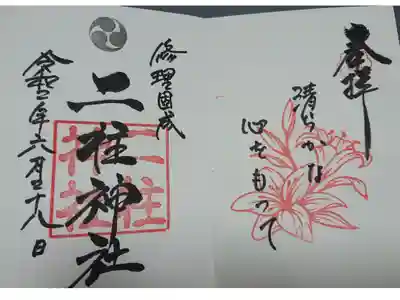 ６月限定御朱印ぎりでいただいてきました