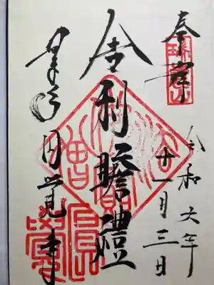 正続院（円覚寺塔所）(神奈川県)