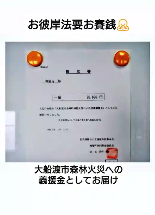 雨竜 専福寺(北海道)