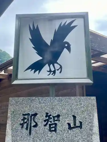 飛瀧神社（熊野那智大社別宮）(和歌山県)