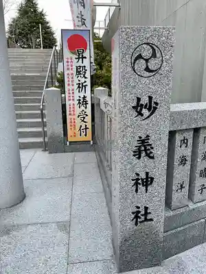 駒込妙義神社のその他建物