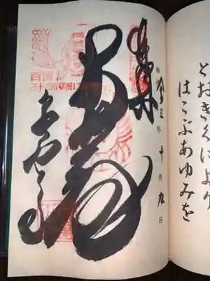 西国三十三所　御朱印