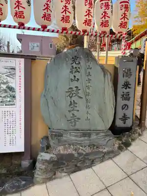 放生寺(東京都)