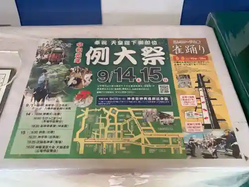 大崎八幡宮のお祭り