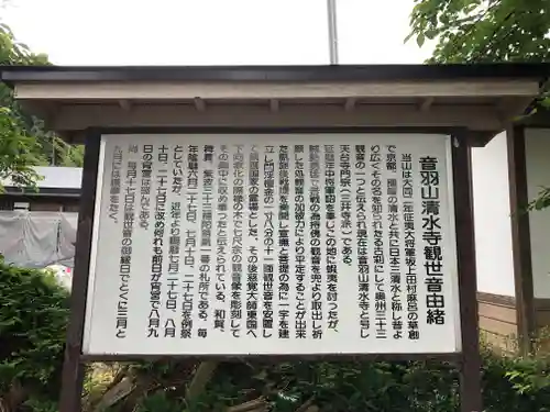 清水寺(岩手県)