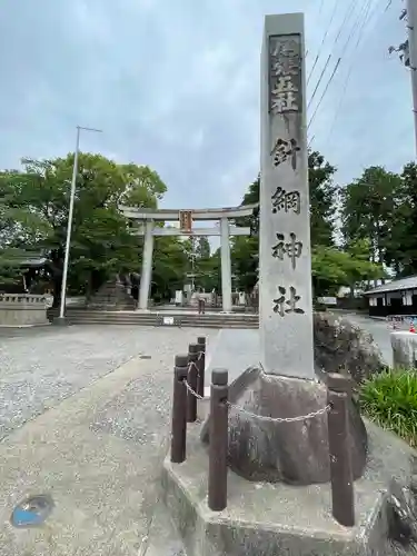 針綱神社の鳥居