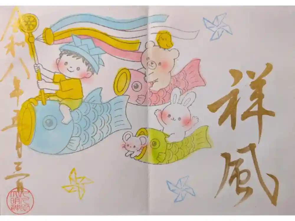 菊田神社の御朱印