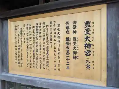 伊勢神宮外宮（豊受大神宮）(三重県)