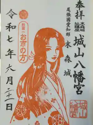 城山八幡宮(愛知県)