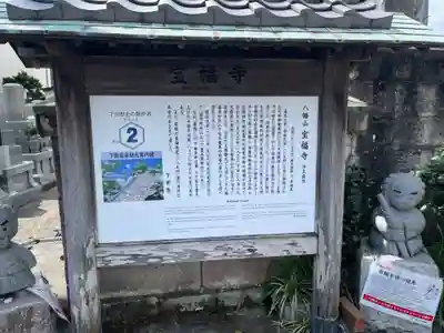 宝福寺(静岡県)