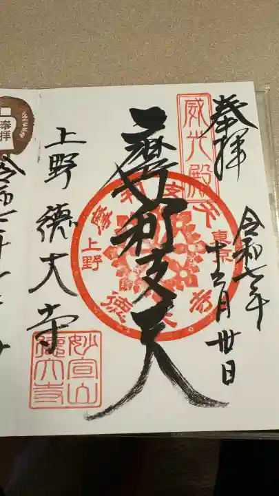 摩利支天 徳大寺(東京都)