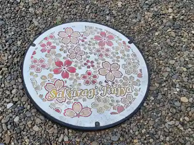 櫻木神社の周辺