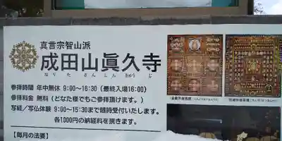 眞久寺のその他建物