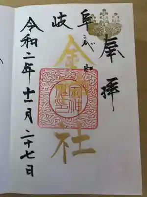 プレミアムフライデー限定御朱印