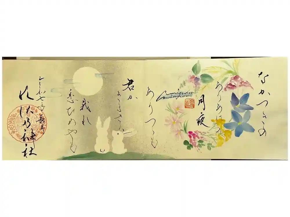 水堂須佐男神社の御朱印