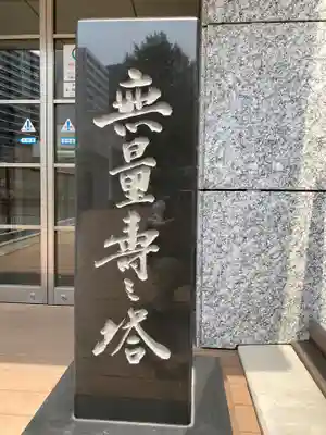 勝楽寺のその他建物