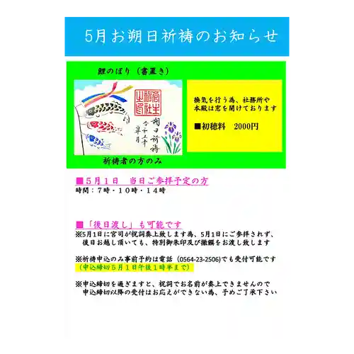 菅生神社の御朱印