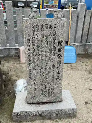 須佐之男尊神社の歴史