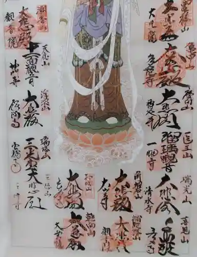 感神院木山寺の御朱印