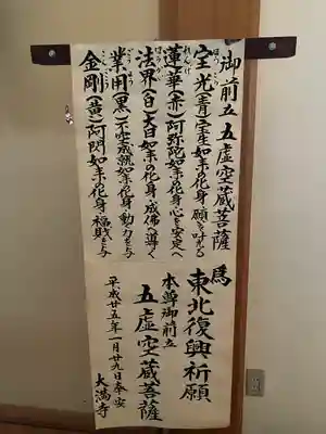 大満寺(宮城県)