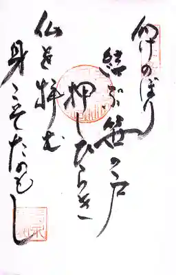 秩父札所１番　四萬部寺(埼玉県)