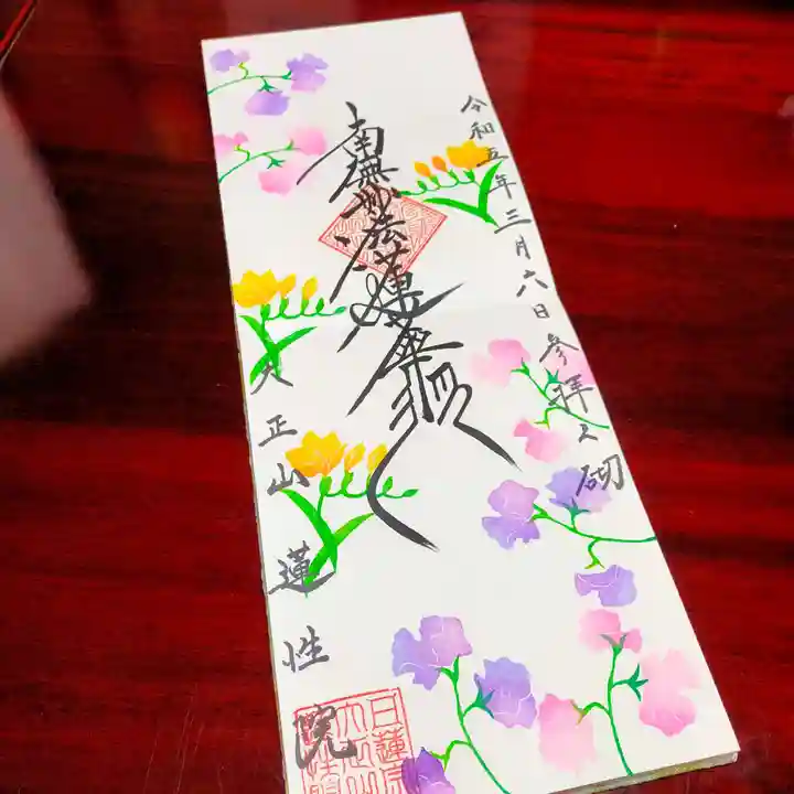 蓮性院の御朱印