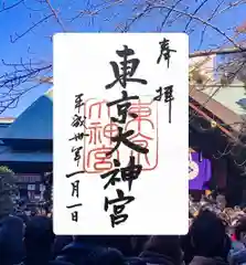 東京大神宮(東京都)