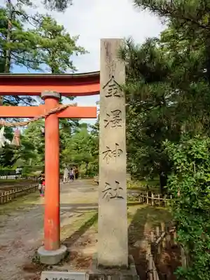 金澤神社のその他建物