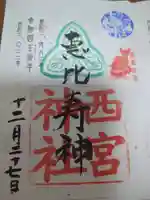 大鳥神社の御朱印