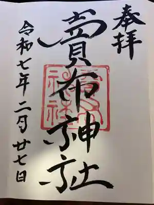 賣布神社(島根県)