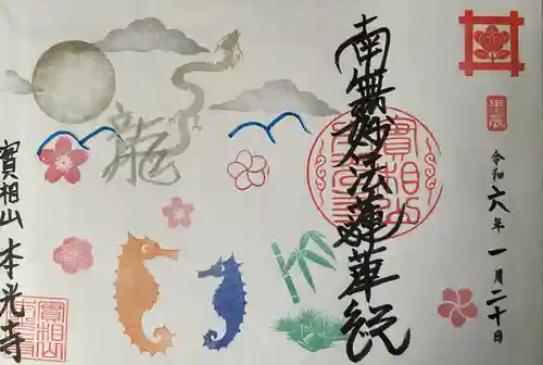 本光寺(京都府)