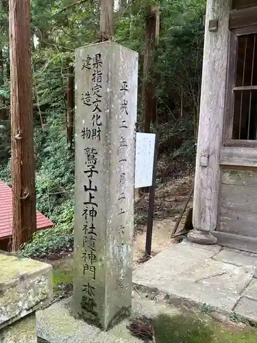 鷲子山上神社(栃木県)