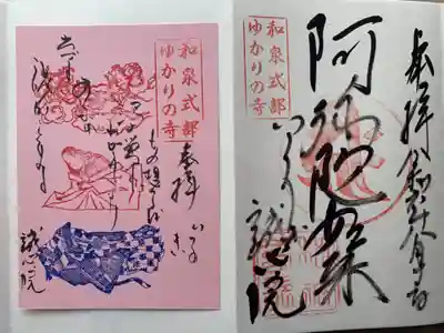 誠心院（東北寺誠心院）(京都府)